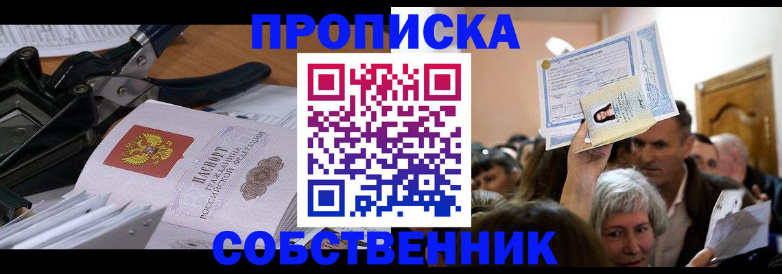 временная регистрация для всех в Дзержинске
