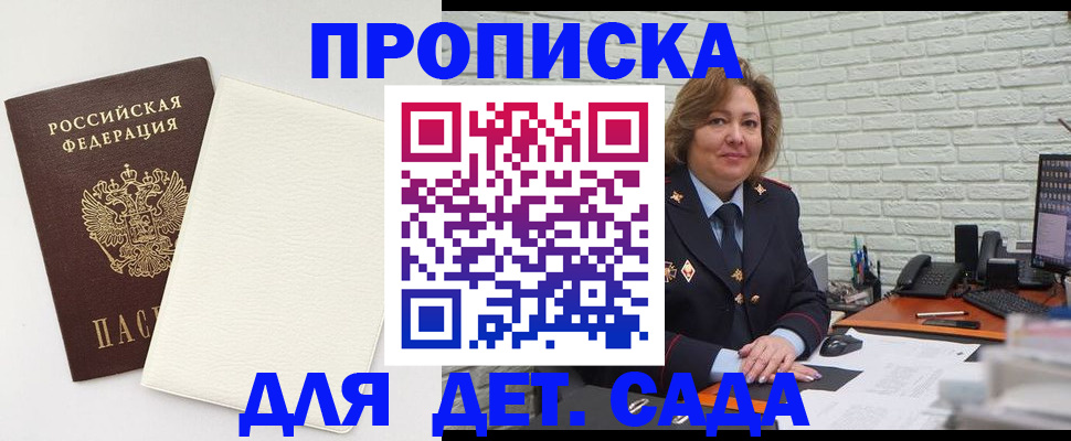 прописка в Дзержинске
