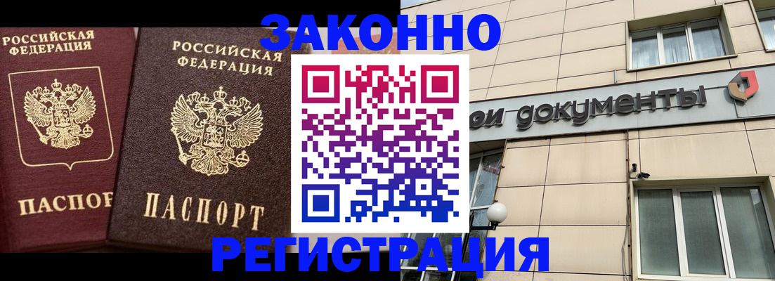 прописка в Дзержинске