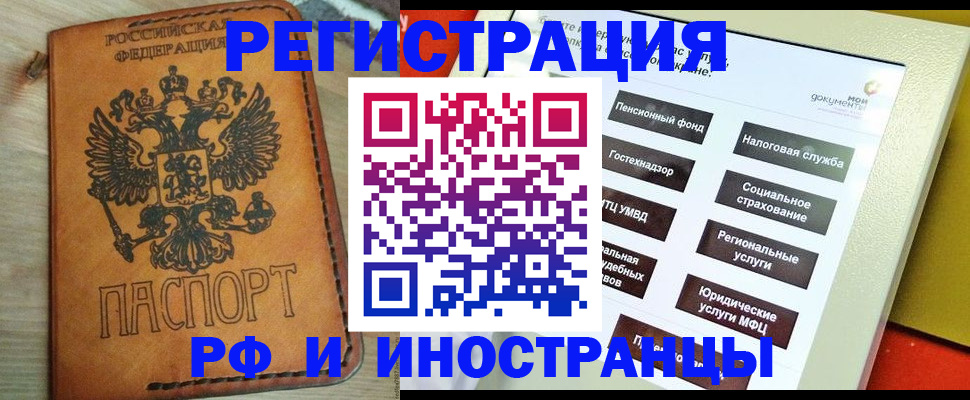 временная регистрация поиск в Дзержинске