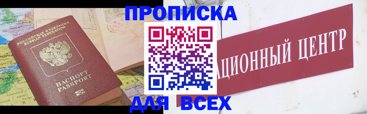 временная прописка в Дзержинске