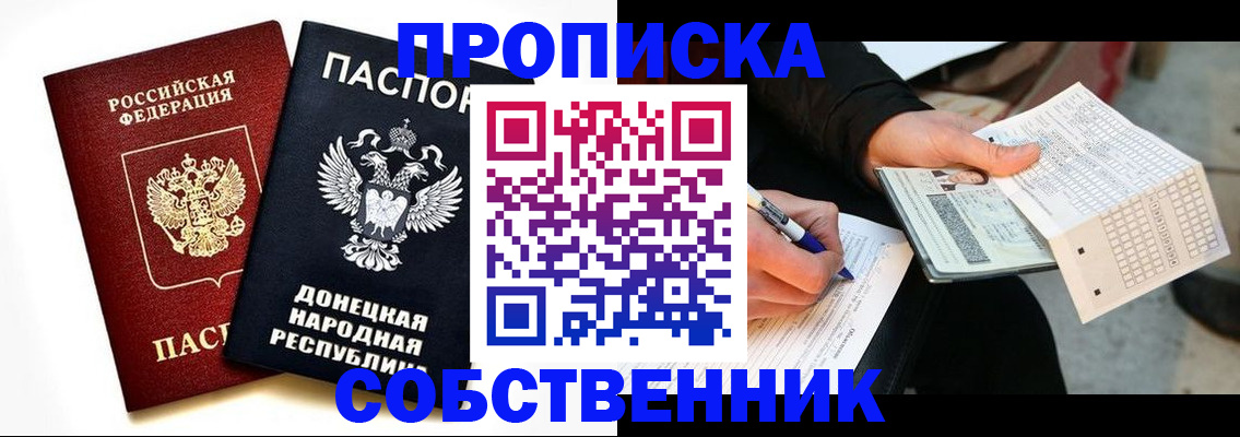 прописка штамп в Дзержинске